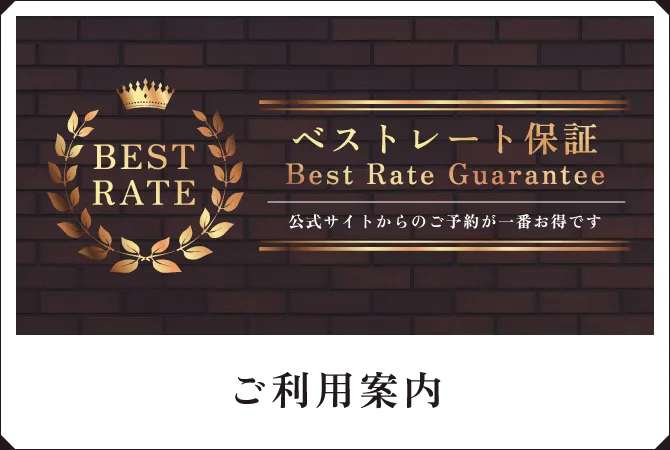 ご利用案内